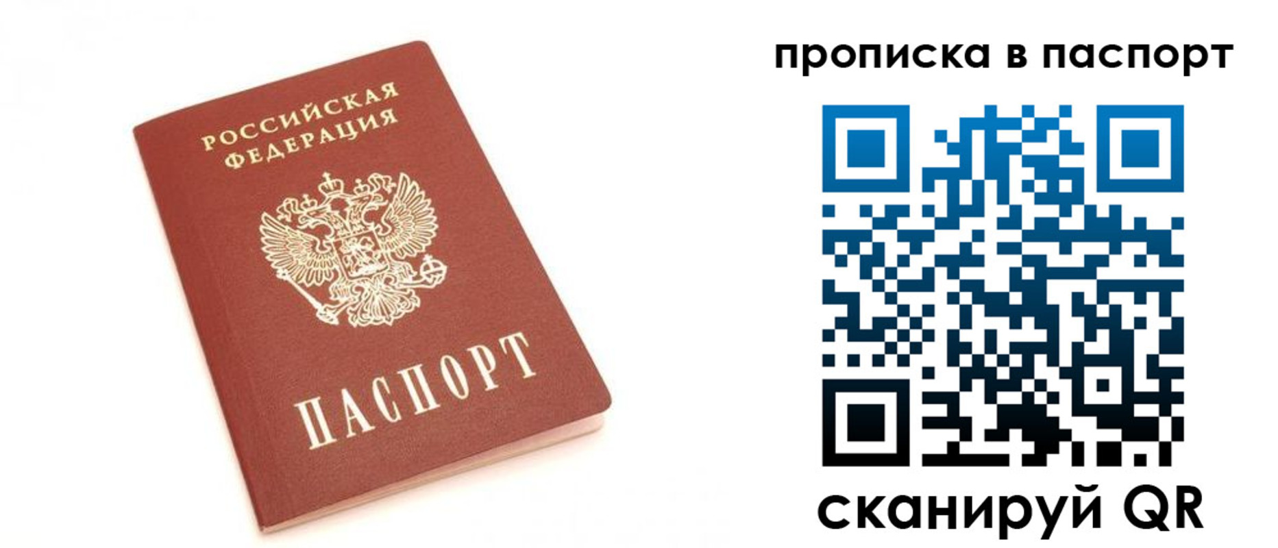 прописка для работы в Челябинской области