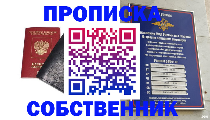 прописка законно в Челябинской области