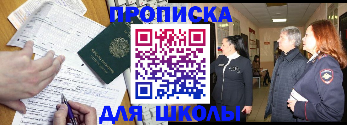 прописка для работы в Челябинской области