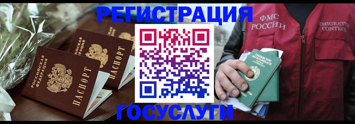 временная регистрация надежно в Челябинской области